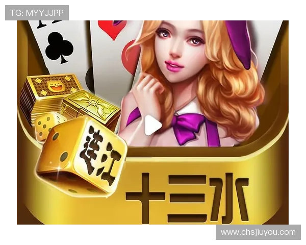 十三水游戏最新版本上线，丰富玩法和多样奖励等你来体验