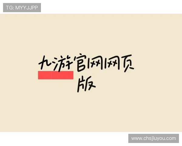 九游集团网址访问技巧与常见问题，解决用户在访问九游集团官网时遇到的各种问题