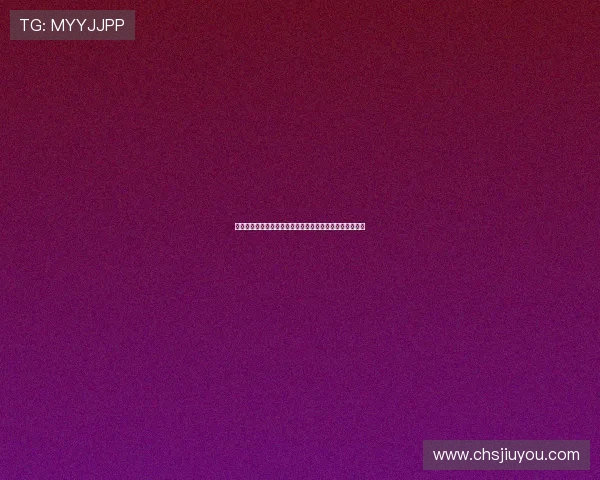 九游会注册流程详解帮助新手快速完成账号注册与登录指南