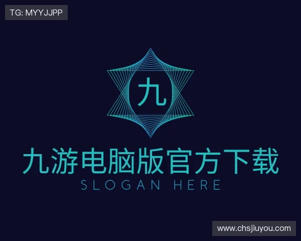 介绍九游电脑版官方下载